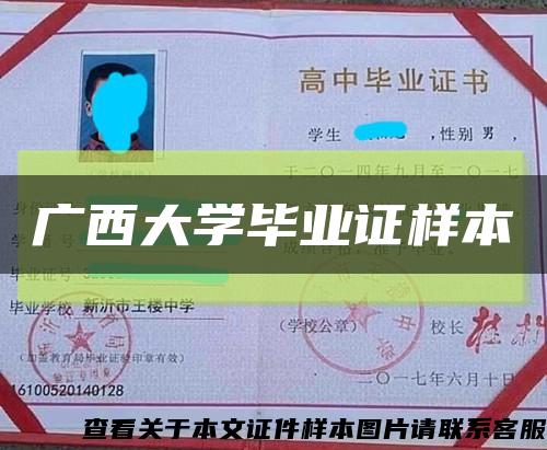 广西大学毕业证样本缩略图