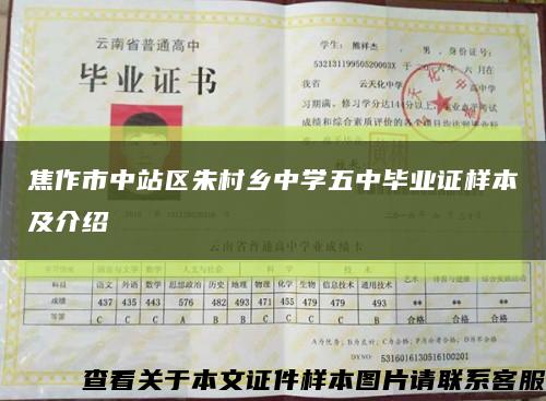 焦作市中站区朱村乡中学五中毕业证样本及介绍缩略图