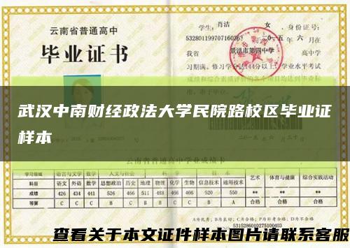 武汉中南财经政法大学民院路校区毕业证样本缩略图