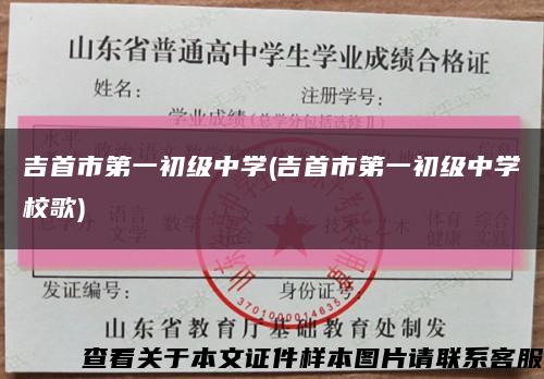 吉首市第一初级中学(吉首市第一初级中学校歌)缩略图