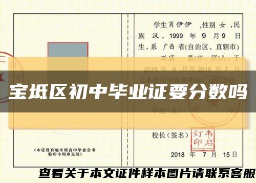 宝坻区初中毕业证要分数吗缩略图