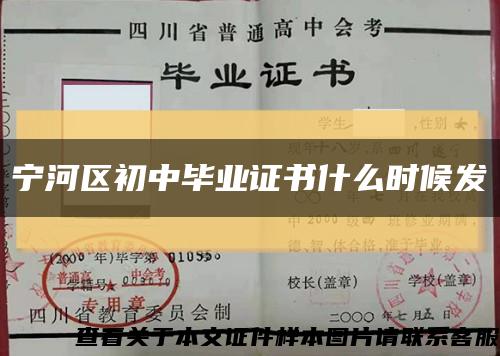 宁河区初中毕业证书什么时候发缩略图