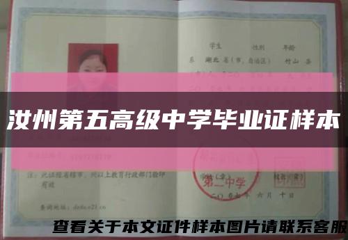 汝州第五高级中学毕业证样本缩略图