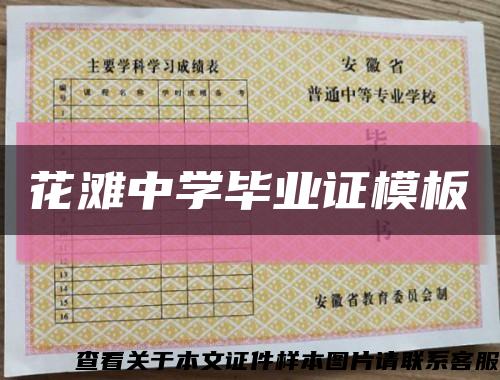 花滩中学毕业证模板缩略图