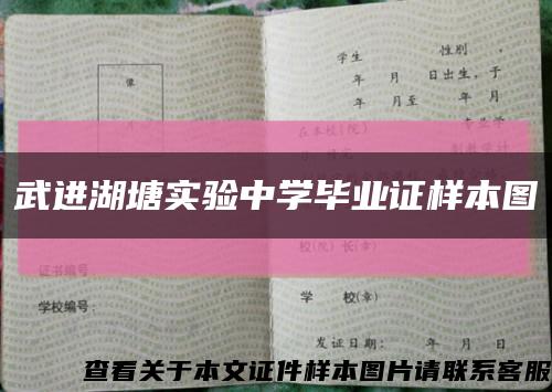 武进湖塘实验中学毕业证样本图缩略图