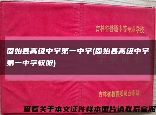 固始县高级中学第一中学(固始县高级中学第一中学校服)缩略图
