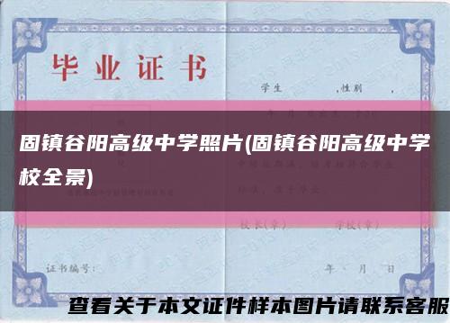 固镇谷阳高级中学照片(固镇谷阳高级中学校全景)缩略图