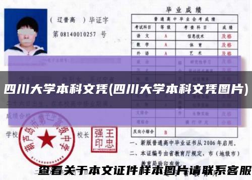 四川大学本科文凭(四川大学本科文凭图片)缩略图