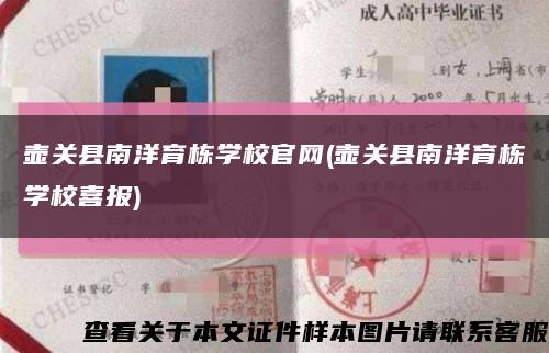 壶关县南洋育栋学校官网(壶关县南洋育栋学校喜报)缩略图