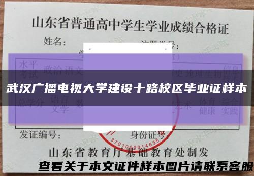 武汉广播电视大学建设十路校区毕业证样本缩略图