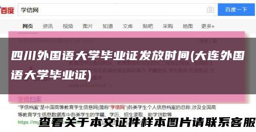 四川外国语大学毕业证发放时间(大连外国语大学毕业证)缩略图