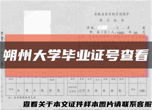 朔州大学毕业证号查看缩略图