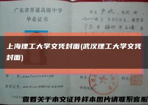 上海理工大学文凭封面(武汉理工大学文凭封面)缩略图