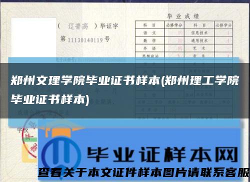 郑州文理学院毕业证书样本(郑州理工学院毕业证书样本)缩略图