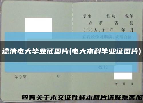 德清电大毕业证图片(电大本科毕业证图片)缩略图