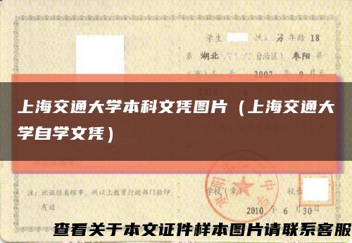 上海交通大学本科文凭图片（上海交通大学自学文凭）缩略图