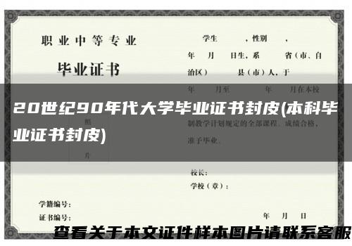20世纪90年代大学毕业证书封皮(本科毕业证书封皮)缩略图