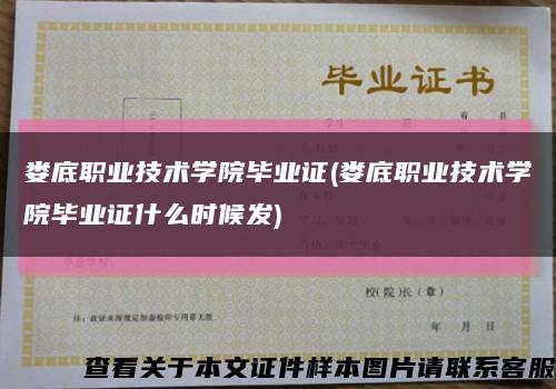 娄底职业技术学院毕业证(娄底职业技术学院毕业证什么时候发)缩略图