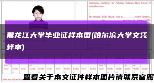 黑龙江大学毕业证样本图(哈尔滨大学文凭样本)缩略图