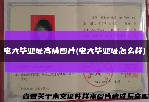 电大毕业证高清图片(电大毕业证怎么样)缩略图