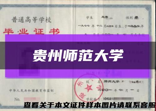 贵州师范大学缩略图