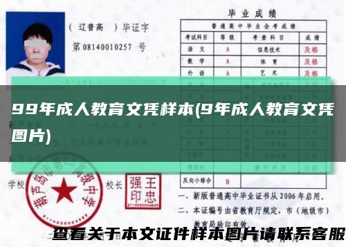 99年成人教育文凭样本(9年成人教育文凭图片)缩略图
