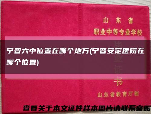 宁晋六中位置在哪个地方(宁晋安定医院在哪个位置)缩略图