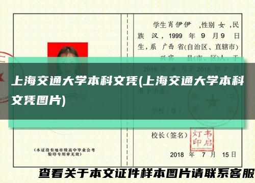 上海交通大学本科文凭(上海交通大学本科文凭图片)缩略图