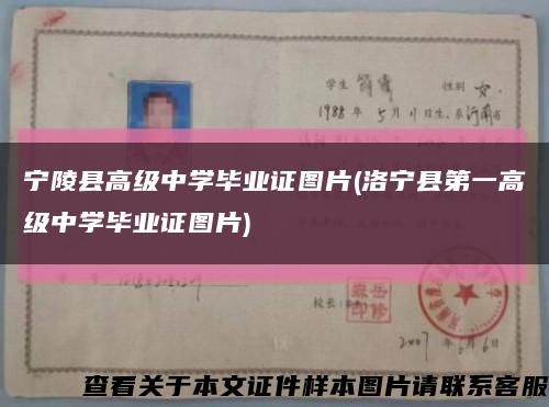 宁陵县高级中学毕业证图片(洛宁县第一高级中学毕业证图片)缩略图