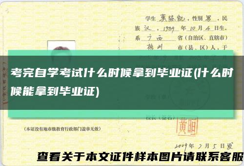 考完自学考试什么时候拿到毕业证(什么时候能拿到毕业证)缩略图