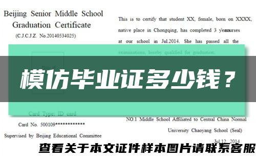 模仿毕业证多少钱？缩略图