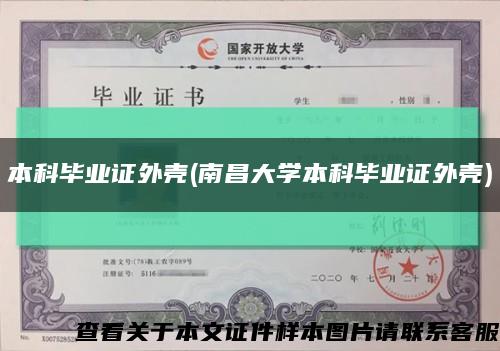 本科毕业证外壳(南昌大学本科毕业证外壳)缩略图
