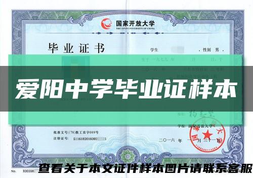 爱阳中学毕业证样本缩略图