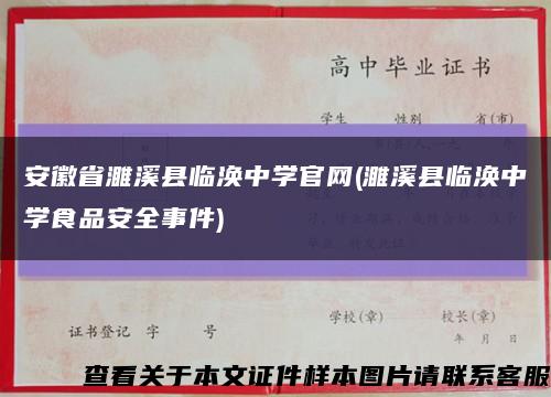 安徽省濉溪县临涣中学官网(濉溪县临涣中学食品安全事件)缩略图