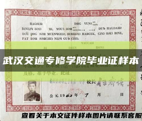 武汉交通专修学院毕业证样本缩略图