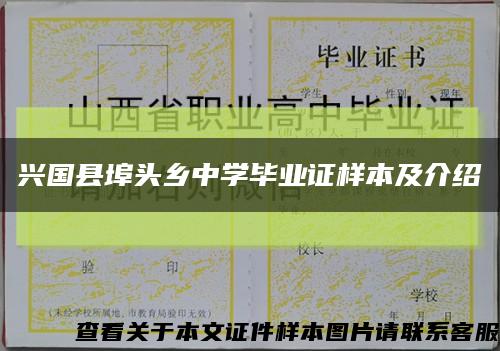 兴国县埠头乡中学毕业证样本及介绍缩略图
