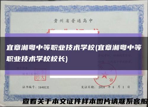 宜章湘粤中等职业技术学校(宜章湘粤中等职业技术学校校长)缩略图