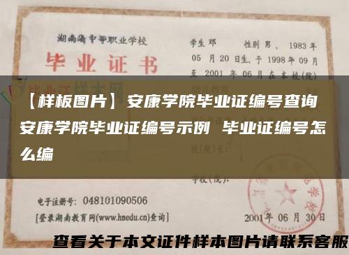 【样板图片】安康学院毕业证编号查询 安康学院毕业证编号示例 毕业证编号怎么编缩略图