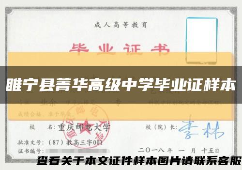 睢宁县菁华高级中学毕业证样本缩略图