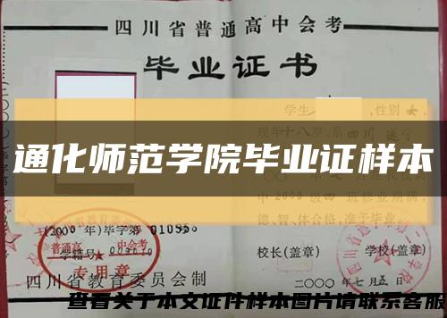 通化师范学院毕业证样本缩略图