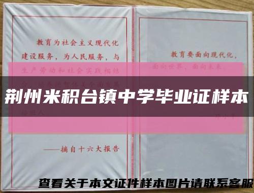 荆州米积台镇中学毕业证样本缩略图