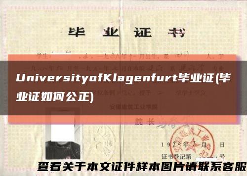 UniversityofKlagenfurt毕业证(毕业证如何公正)缩略图