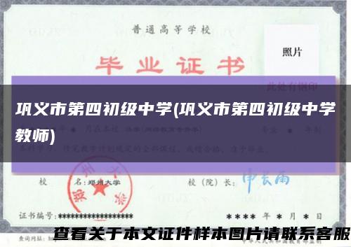 巩义市第四初级中学(巩义市第四初级中学教师)缩略图