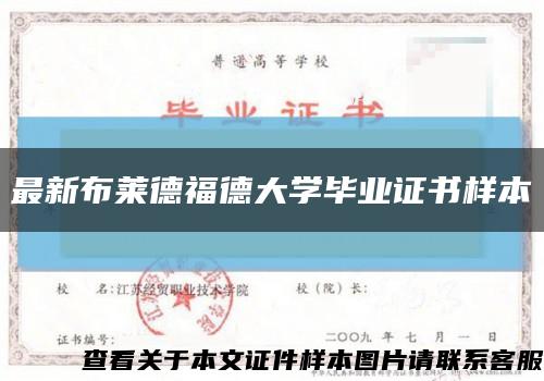 最新布莱德福德大学毕业证书样本缩略图