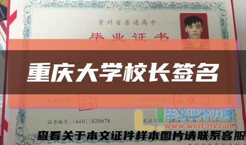 重庆大学校长签名缩略图