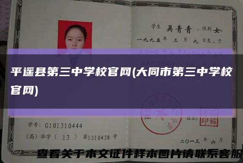 平遥县第三中学校官网(大同市第三中学校官网)缩略图