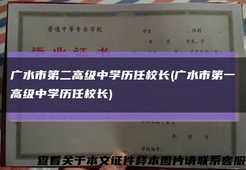 广水市第二高级中学历任校长(广水市第一高级中学历任校长)缩略图