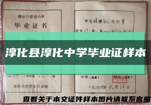 淳化县淳化中学毕业证样本缩略图