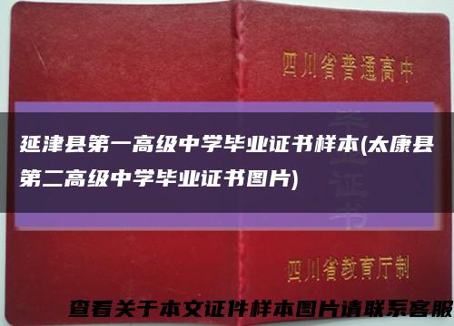 延津县第一高级中学毕业证书样本(太康县第二高级中学毕业证书图片)缩略图