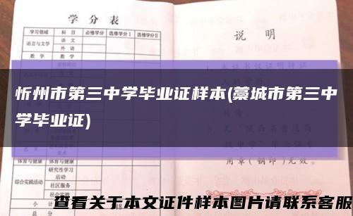 忻州市第三中学毕业证样本(藁城市第三中学毕业证)缩略图
